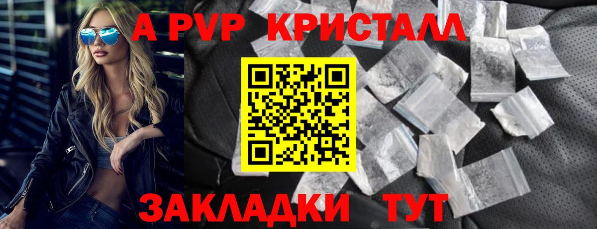 A PVP Соль  A PVP  Вход с VPN  APVP крисы CK  Печора  A-PVP СК 