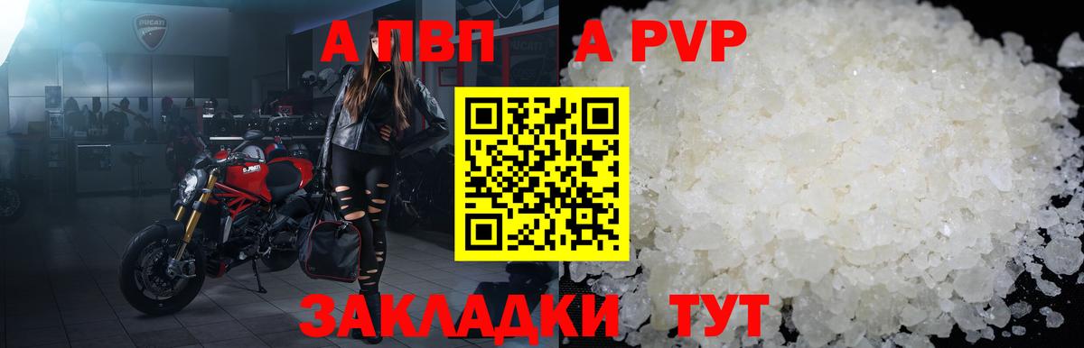 Альфа ПВП мука Печора