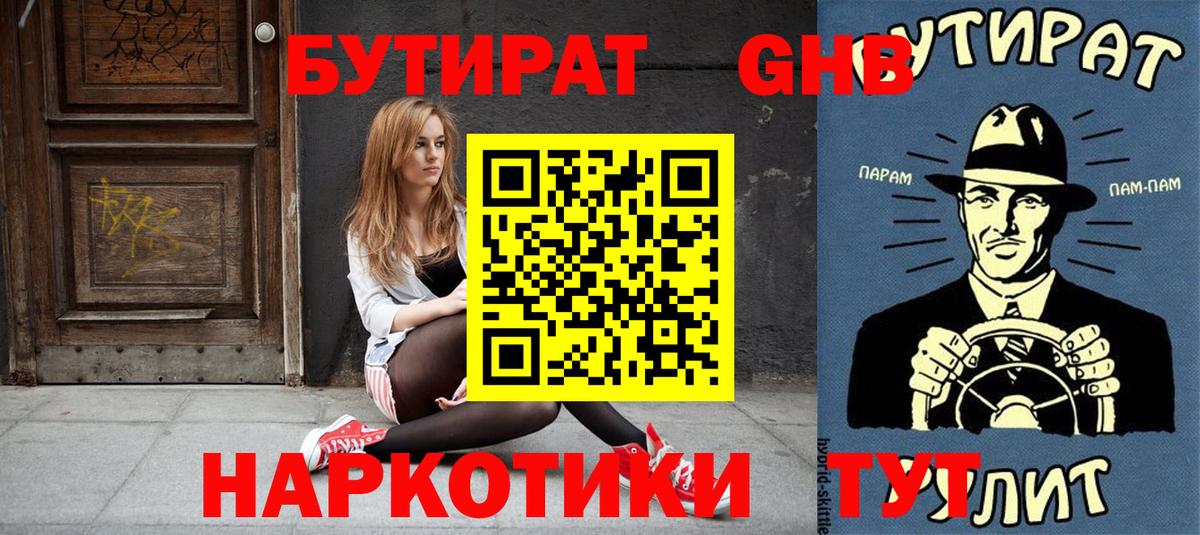 БУТИРАТ BDO  Вход с VPN  Печора 