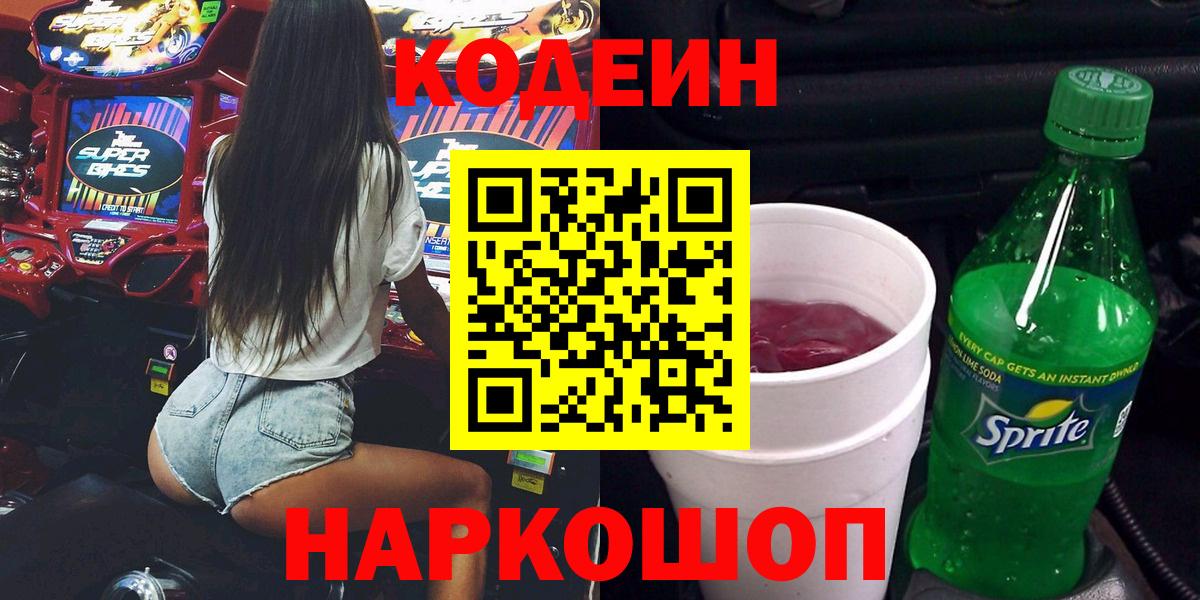 Кодеиновый сироп Lean Purple Drank Печора