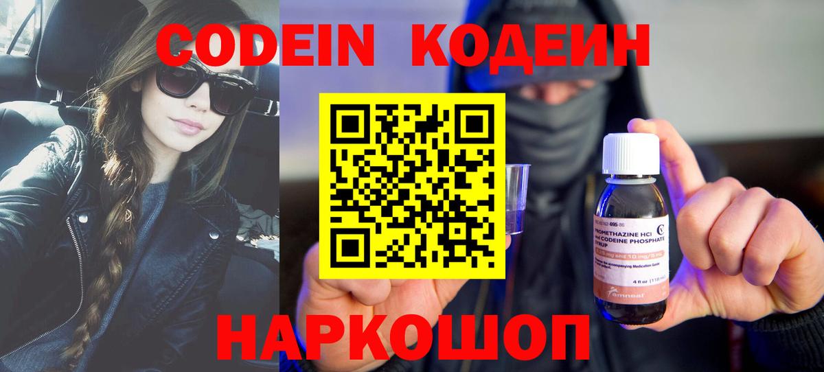 Кодеиновый сироп Lean Purple Drank  Codein напиток Lean (лин)  Вход с VPN  Печора 