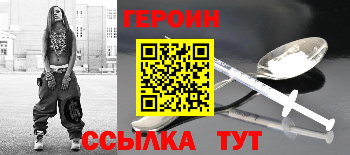 ГЕРОИН герыч Печора