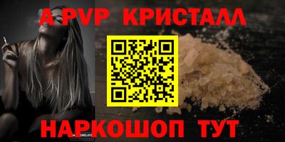 альфа пвп Сланцы